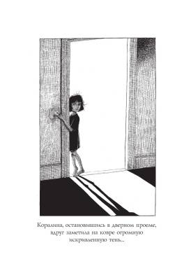 АСТ Гейман(илл.Крисс Риддел) Коралина. Гейман Н.